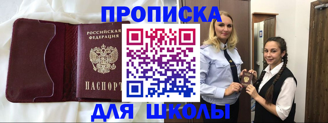 прописка регистрация в Алейске