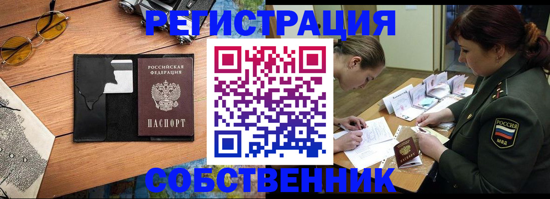 временная регистрация надежно в Алейске