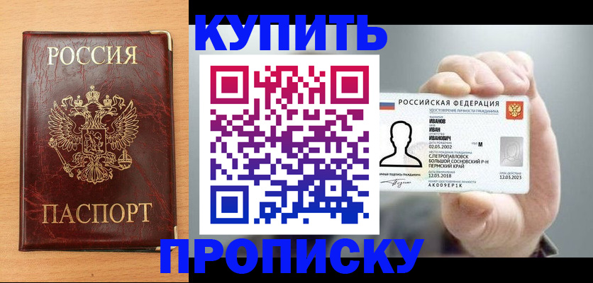 прописка от собственника в Алейске