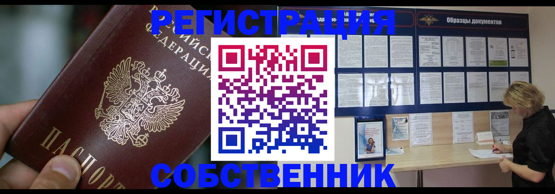 прописка для кредита в Алейске